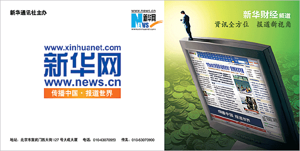 新華網財經頻道海報設計
