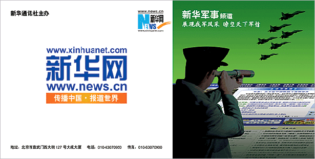新華網軍事頻道海報設計