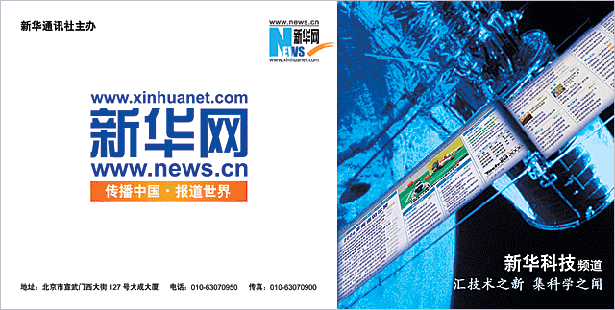 新華網科技頻道海報設計