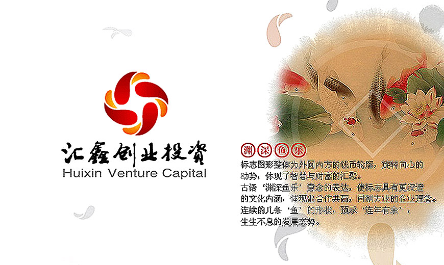 匯鑫創業投資公司LOGO設計