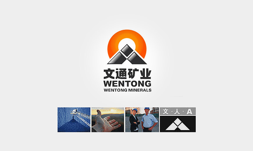 青海文通礦業有限公司標志設計