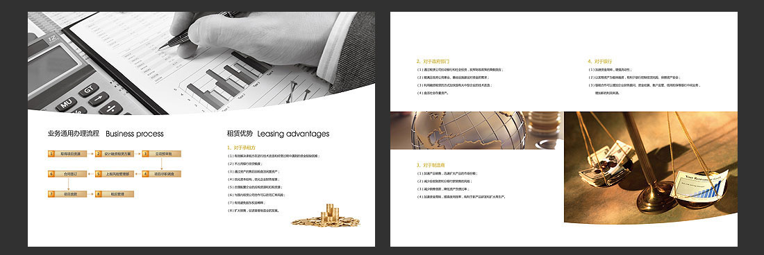 北京融資租賃企業畫冊設計-6