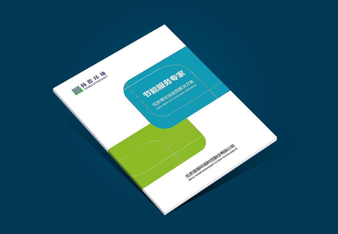 北京環(huán)境科技企業(yè)畫冊設(shè)計(jì)-1