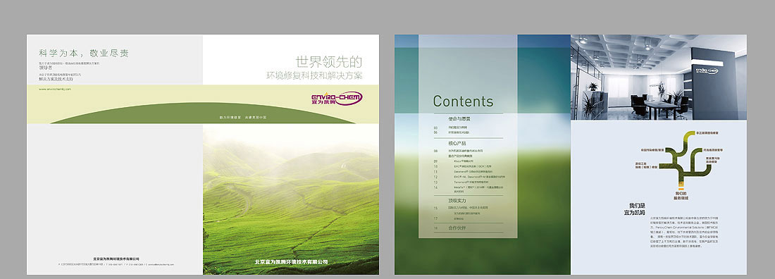 宜為凱姆企業(yè)畫(huà)冊(cè)設(shè)計(jì)-2