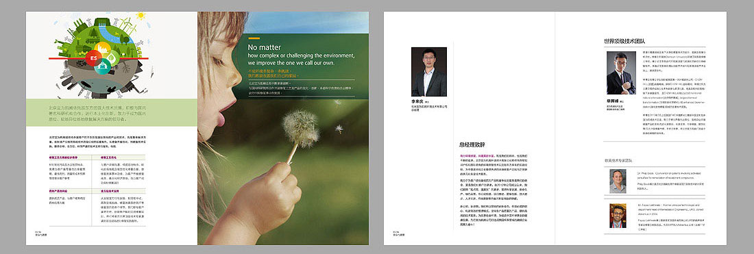 宜為凱姆企業(yè)畫(huà)冊(cè)設(shè)計(jì)-3