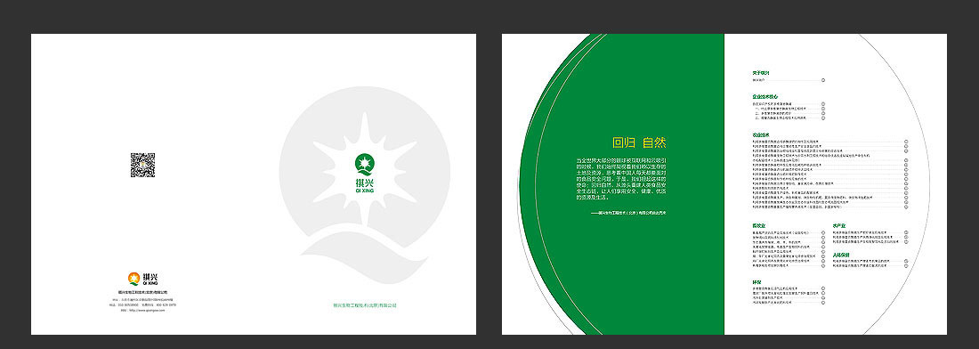 祺興生物公司高檔畫冊設(shè)計(jì)-2