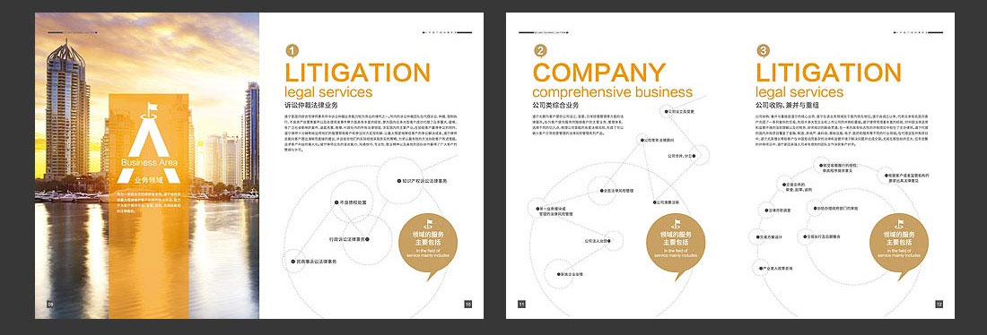 北京道寧律師事務所企業宣傳冊設計-5