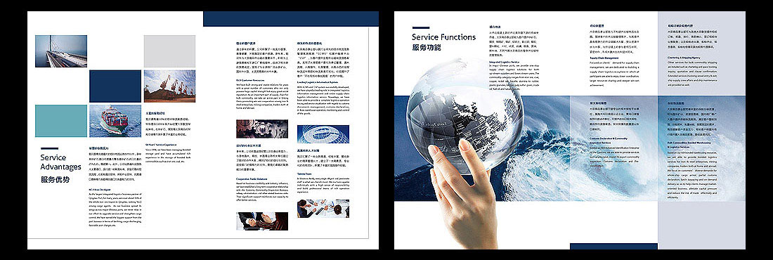 物流公司畫冊_中國外運企業宣傳冊-4