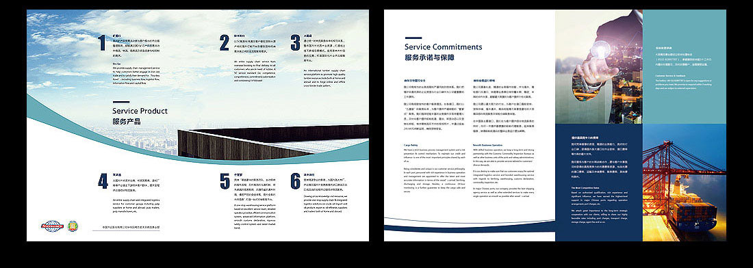 物流公司畫冊_中國外運企業宣傳冊-5