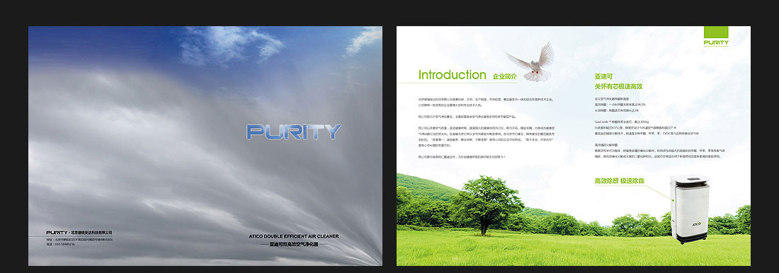 新風(fēng)科技企業(yè)畫冊(cè)設(shè)計(jì)_北京德瑞安達(dá)-2