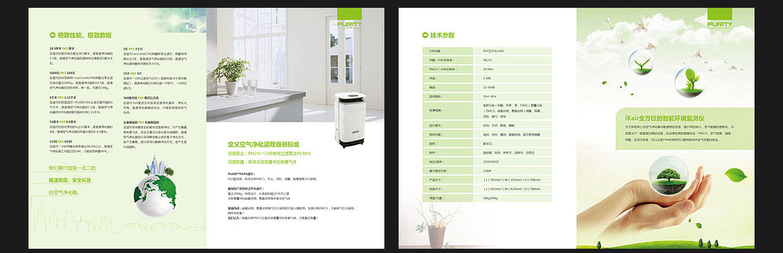 新風(fēng)科技企業(yè)畫冊(cè)設(shè)計(jì)_北京德瑞安達(dá)-4