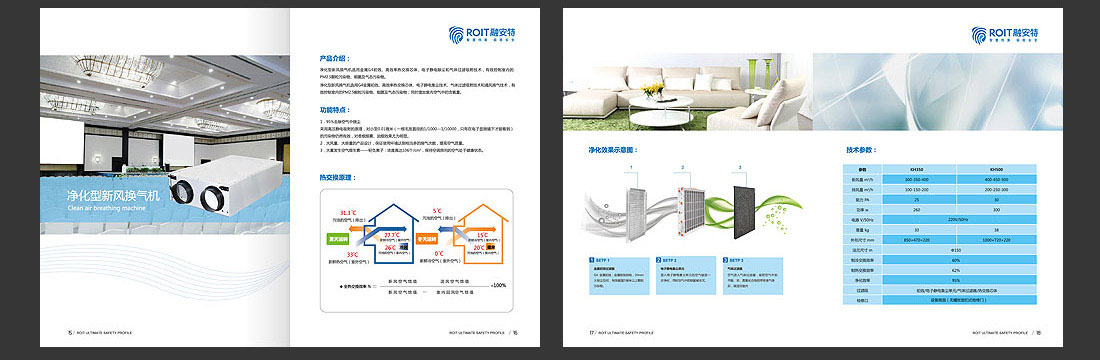 融安特企業宣傳冊_智能科技產品畫冊-6