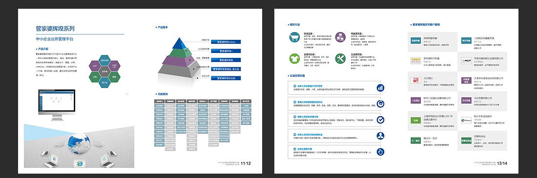 成都畫冊設計_任我行軟件企業宣傳冊-5