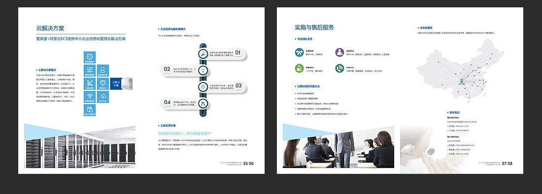 成都畫冊設計_任我行軟件企業宣傳冊-11