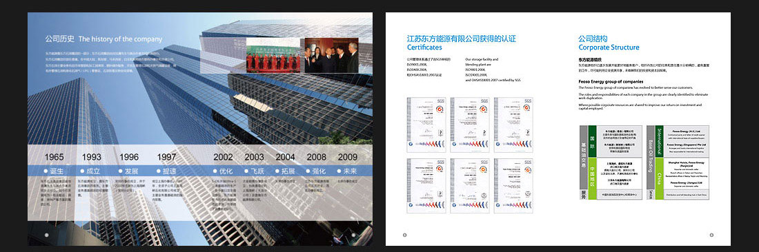 潤滑油產品畫冊_東方能源企業宣傳冊-4