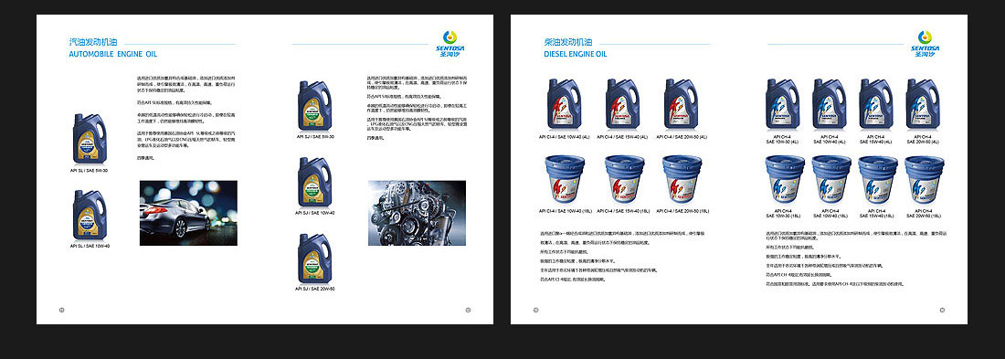 潤滑油產品畫冊_東方能源企業宣傳冊-6