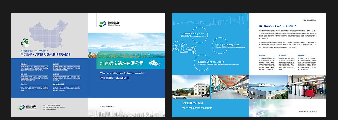 北京企業(yè)宣傳冊設(shè)計(jì)_德寶鍋爐公司-2