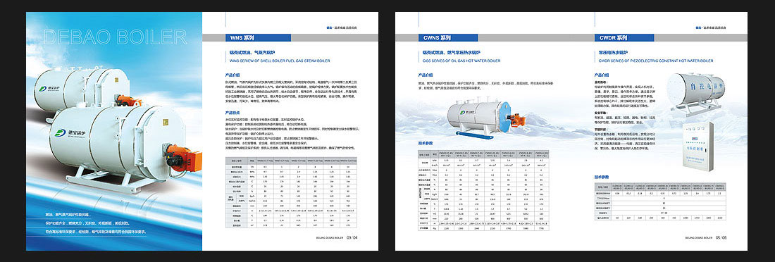 北京企業(yè)宣傳冊設(shè)計(jì)_德寶鍋爐公司-3