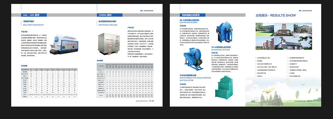 北京企業(yè)宣傳冊設(shè)計(jì)_德寶鍋爐公司-4