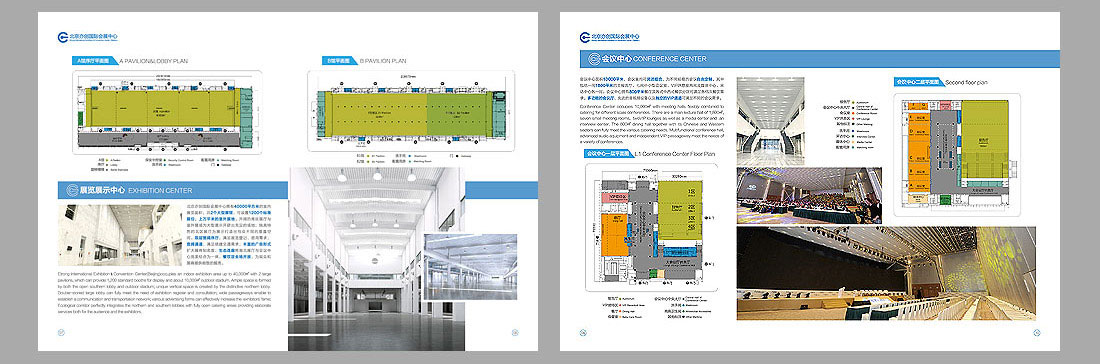 2018北京亦創國際會展中心宣傳畫冊-4