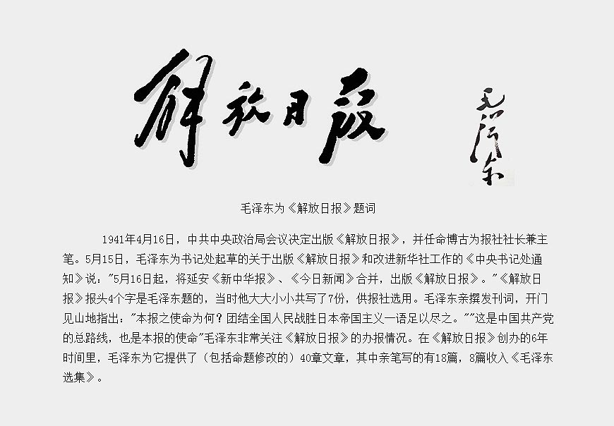 除了解放日報LOGO以外，毛主席題詞還有哪些-4