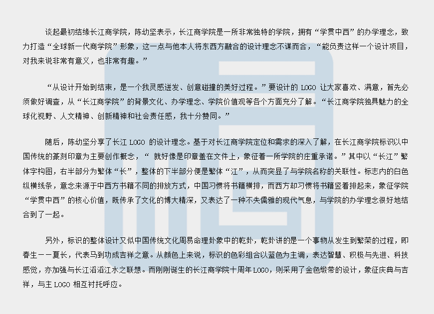 長江商學院logo的設計理念，走進大咖陳幼堅的思想-4