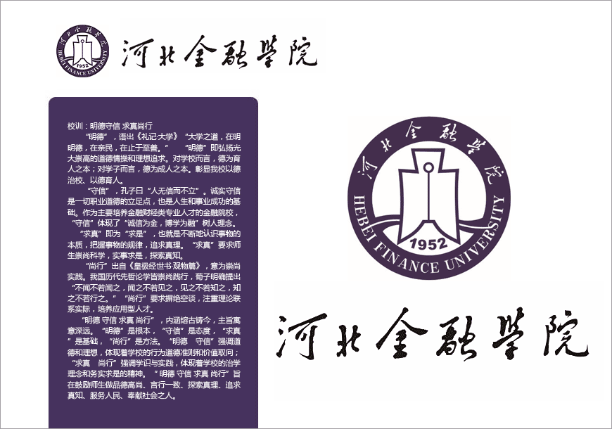 河北金融學院?；赵谔厣c文化中并肩前行-1