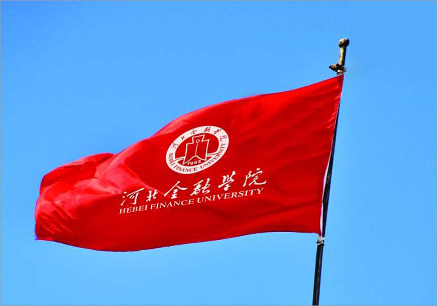 河北金融學院?；赵谔厣c文化中并肩前行-3