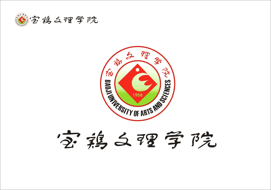寶雞文理學院?；諅魃衽c靈動的完美詮釋-1