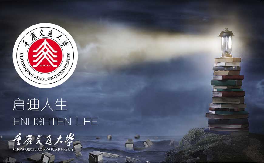 重慶交通大學(xué)?；盏纳駚?lái)之筆-3