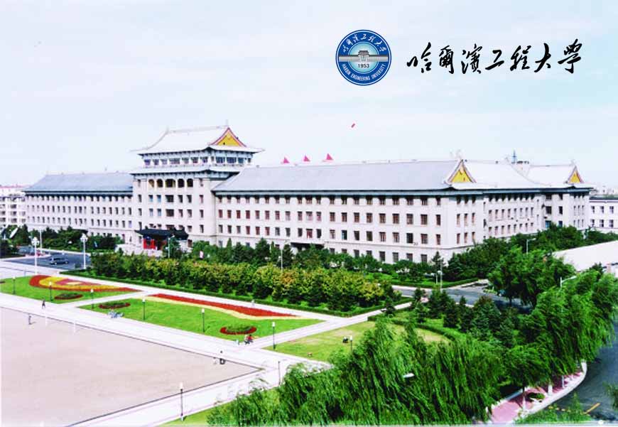 哈爾濱工程大學?；詹蛔邔こＢ返恼鸷?3
