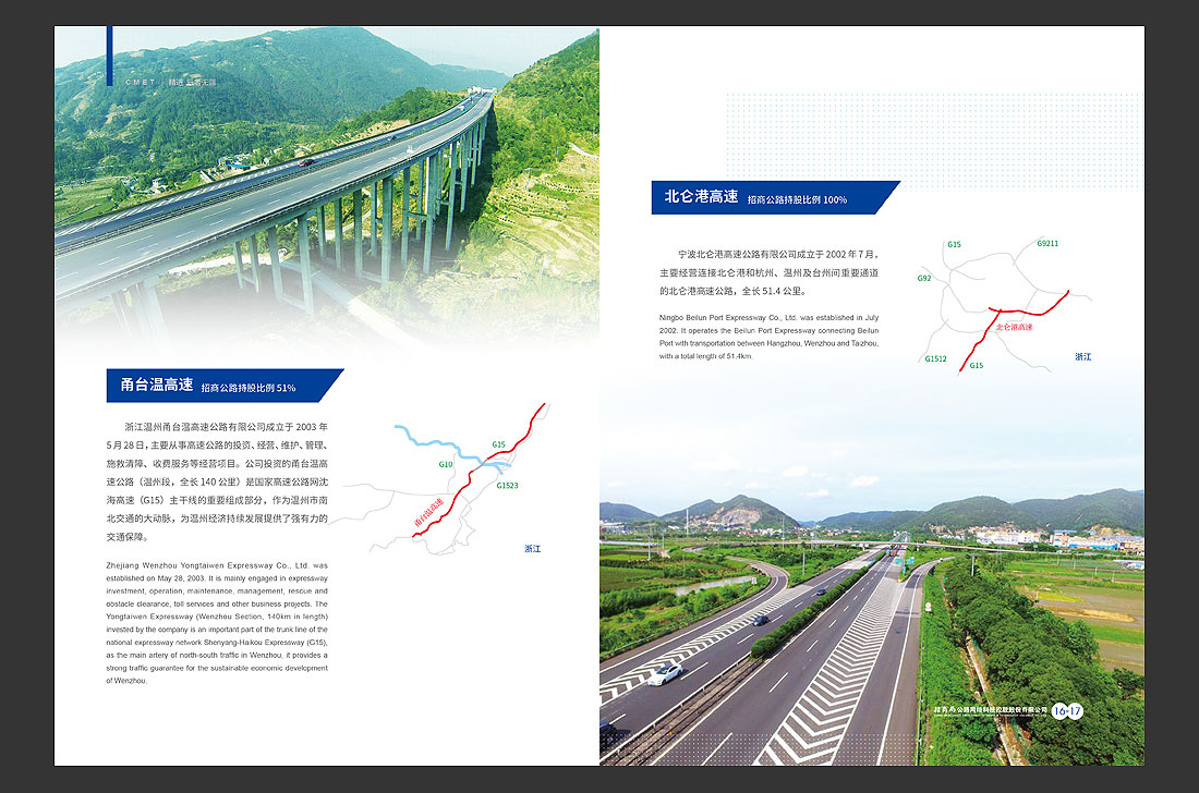 招商局集團畫冊設計，招商公路宣傳冊-13