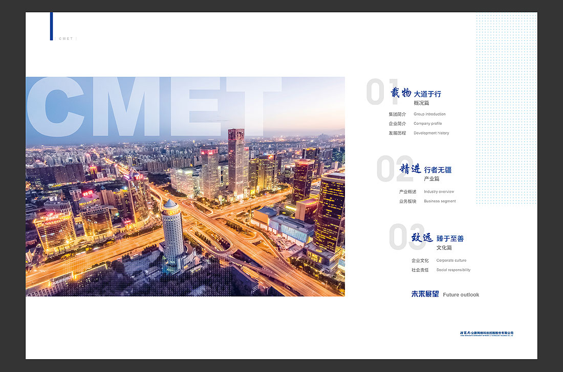 招商局集團畫冊設計，招商公路宣傳冊-4