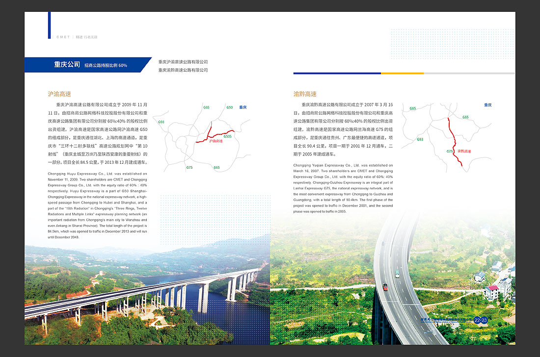 招商局集團畫冊設計，招商公路宣傳冊-16