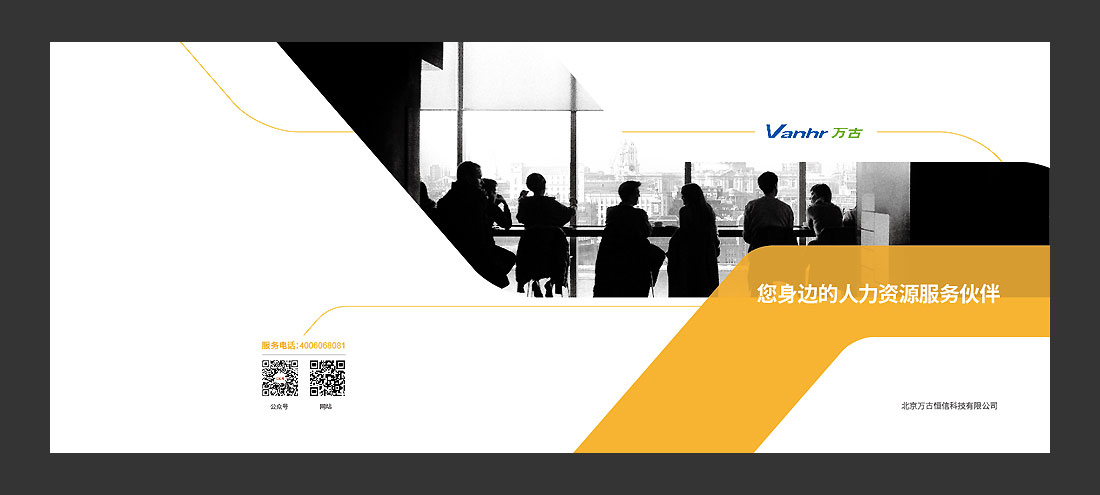 北京萬古人力資源公司宣傳冊(cè)，精裝畫冊(cè)設(shè)計(jì)-2