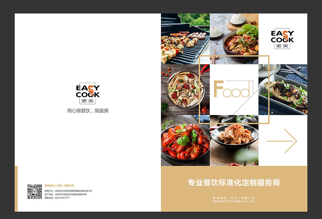 更美餐飲公司宣傳冊(cè)，餐飲品牌畫冊(cè)設(shè)計(jì)制作-2