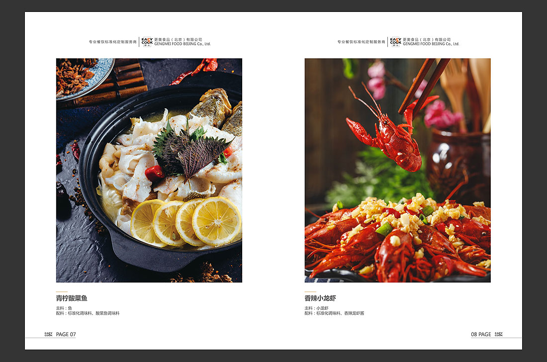 更美餐飲公司宣傳冊(cè)，餐飲品牌畫冊(cè)設(shè)計(jì)制作-7