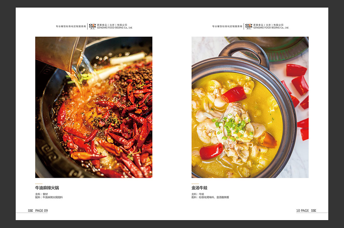 更美餐飲公司宣傳冊(cè)，餐飲品牌畫冊(cè)設(shè)計(jì)制作-8
