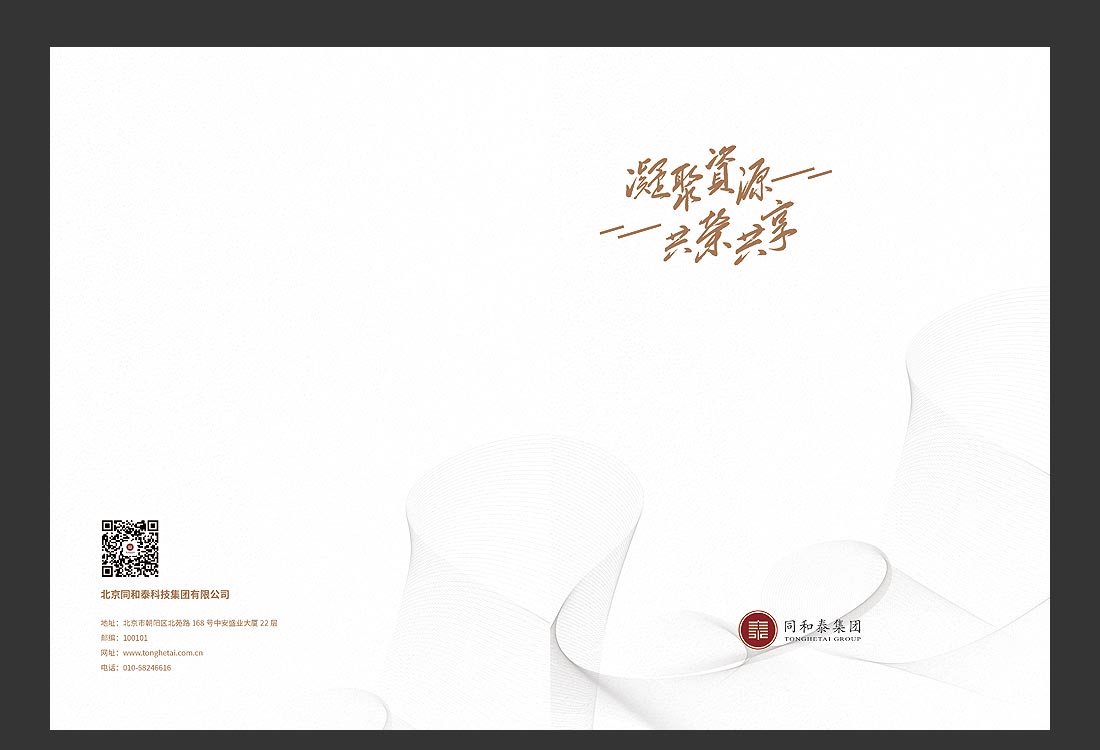 集團(tuán)畫(huà)冊(cè)設(shè)計(jì)_同合泰集團(tuán)宣傳冊(cè)-2