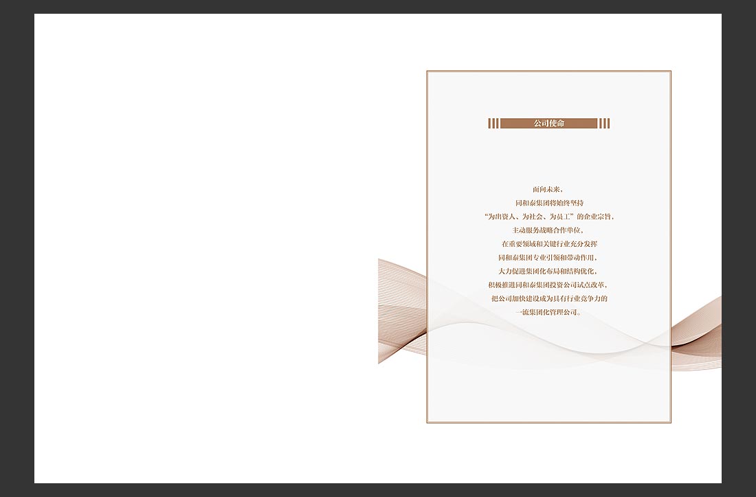 集團(tuán)畫(huà)冊(cè)設(shè)計(jì)_同合泰集團(tuán)宣傳冊(cè)-3