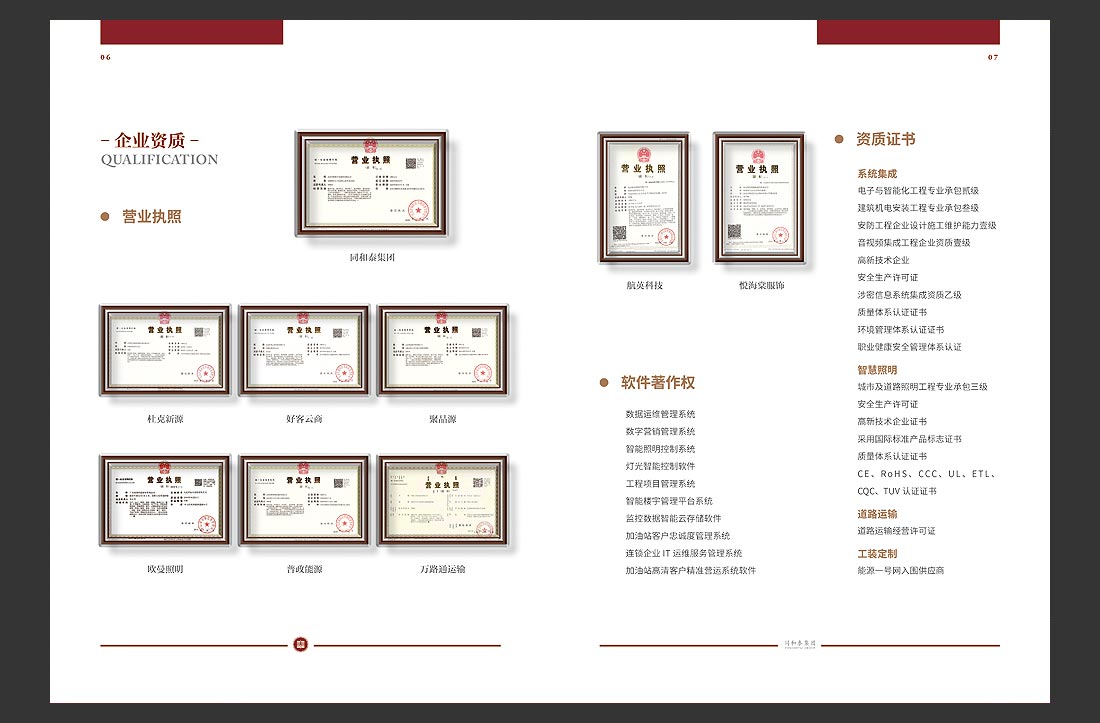 集團(tuán)畫(huà)冊(cè)設(shè)計(jì)_同合泰集團(tuán)宣傳冊(cè)-7