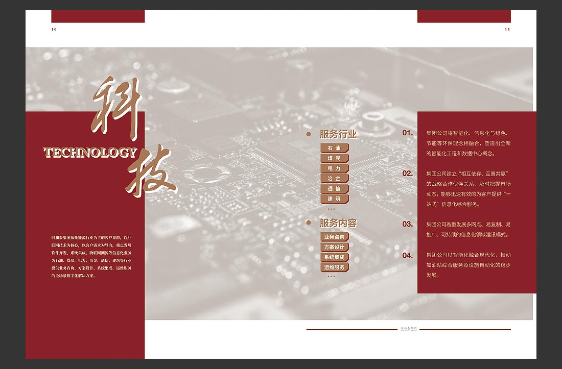 集團(tuán)畫(huà)冊(cè)設(shè)計(jì)_同合泰集團(tuán)宣傳冊(cè)-9