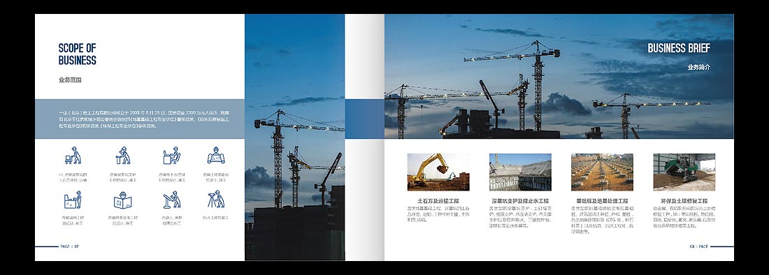 巖土勘察宣傳冊(cè)，一山巖土工程公司畫(huà)冊(cè)設(shè)計(jì)-6