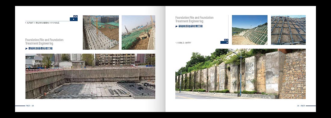 巖土勘察宣傳冊(cè)，一山巖土工程公司畫(huà)冊(cè)設(shè)計(jì)-9