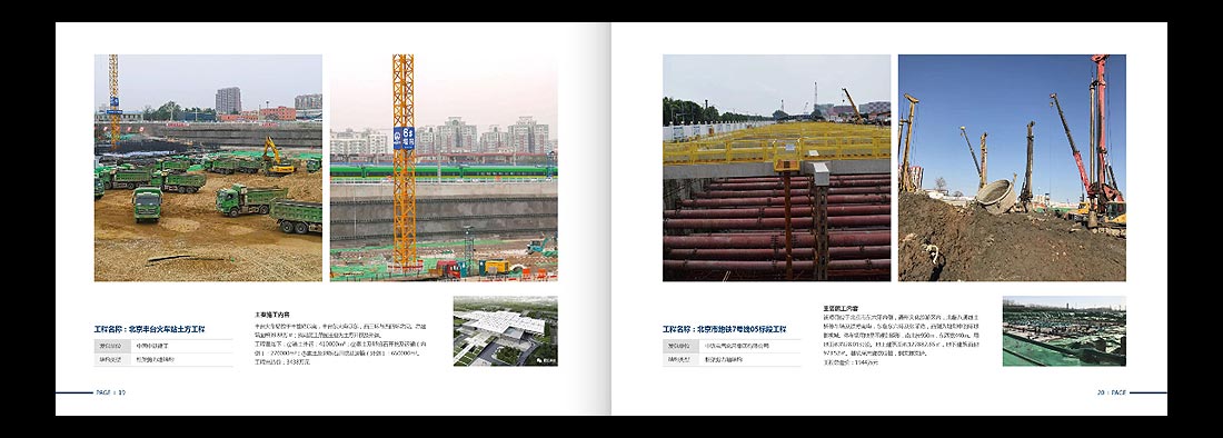巖土勘察宣傳冊(cè)，一山巖土工程公司畫(huà)冊(cè)設(shè)計(jì)-12