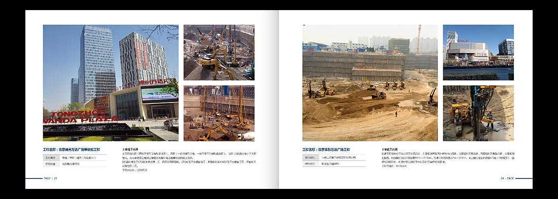 巖土勘察宣傳冊(cè)，一山巖土工程公司畫(huà)冊(cè)設(shè)計(jì)-14