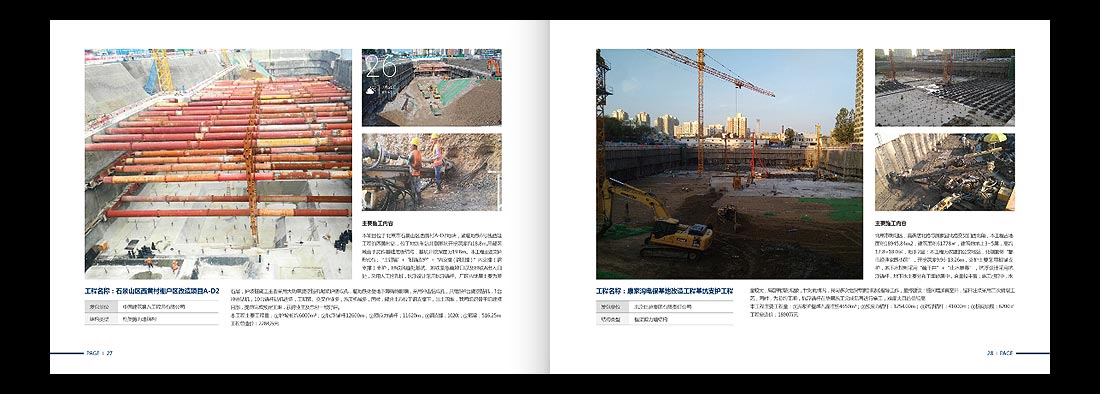 巖土勘察宣傳冊(cè)，一山巖土工程公司畫(huà)冊(cè)設(shè)計(jì)-16