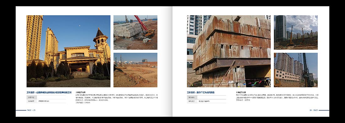 巖土勘察宣傳冊(cè)，一山巖土工程公司畫(huà)冊(cè)設(shè)計(jì)-17