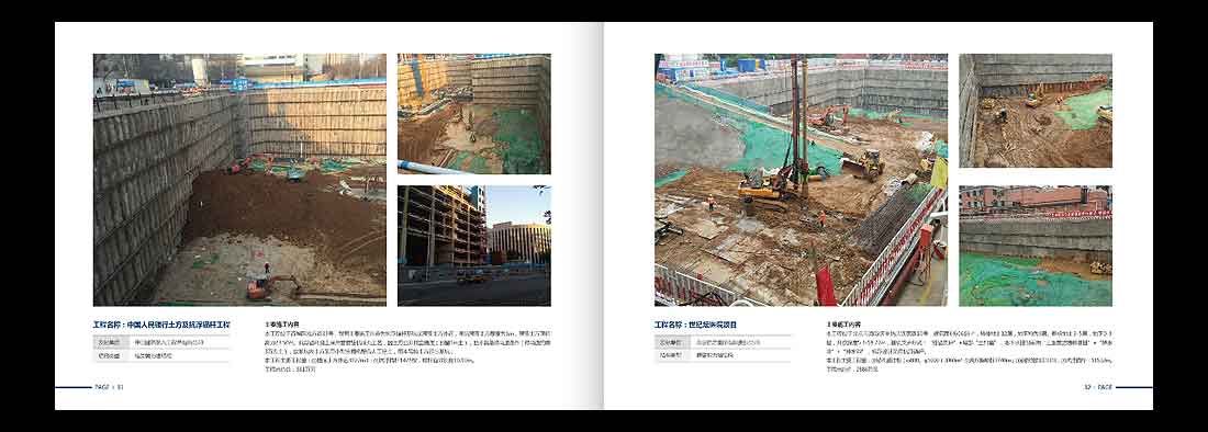 巖土勘察宣傳冊(cè)，一山巖土工程公司畫(huà)冊(cè)設(shè)計(jì)-18