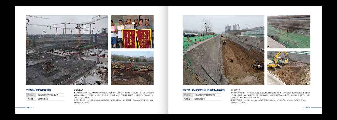 巖土勘察宣傳冊(cè)，一山巖土工程公司畫(huà)冊(cè)設(shè)計(jì)-19